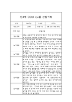 만4세 3월,4월 일상와 놀이활동 관찰일지-2