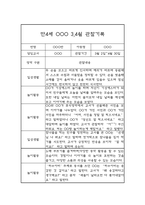 만4세 3월,4월 일상와 놀이활동 관찰일지-3