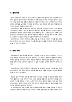 마흔에 읽는 쇼펜하우어 (마흔, 삶의 갈림길에서 던지는 질문 쇼펜하우어와 함께하는 성찰) 독후감(A+)-2