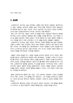 마흔에 읽는 쇼펜하우어 (마흔, 삶의 갈림길에서 던지는 질문 쇼펜하우어와 함께하는 성찰) 독후감(A+)-4
