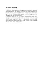 마흔에 읽는 쇼펜하우어 (마흔, 삶의 갈림길에서 던지는 질문 쇼펜하우어와 함께하는 성찰) 독후감(A+)-5