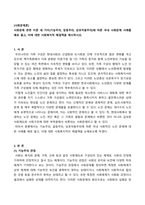 사회문제론_사회문제 관련 이론 세 가지(기능주의, 갈등주의, 상호작용주의)에 따른 국내 사회문제 사례를 예로 들고, 이에 대한 사회복지적 해결책을 제시하시오-1