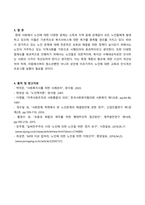사회문제론_사회문제 관련 이론 세 가지(기능주의, 갈등주의, 상호작용주의)에 따른 국내 사회문제 사례를 예로 들고, 이에 대한 사회복지적 해결책을 제시하시오-4