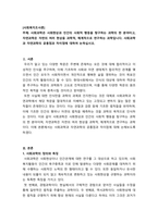 사회복지조사론_사회과학과 자연과학의 공통점과 차이점에 대하여 논하십시오-1