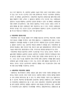 사회복지조사론_사회과학과 자연과학의 공통점과 차이점에 대하여 논하십시오-2