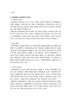 사회복지조사론_사회과학과 자연과학의 공통점과 차이점에 대하여 논하십시오-3