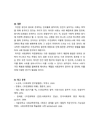 사회복지조사론_사회과학과 자연과학의 공통점과 차이점에 대하여 논하십시오-4