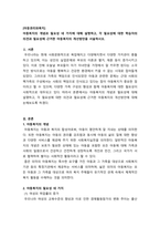 아동권리와복지_아동복지의 개념과 필요성 네 가지에 대해 설명하고, 각 필요성에 대한 학습자의 의견과 필요성에 근거한 아동복지의 개선방안을 서술하시오-1