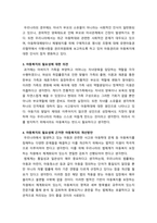 아동권리와복지_아동복지의 개념과 필요성 네 가지에 대해 설명하고, 각 필요성에 대한 학습자의 의견과 필요성에 근거한 아동복지의 개선방안을 서술하시오-3