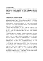 영유아교수방법론_유아 교육기관의 환경구성 시 고려할 점을 쓰고, 실내외 환경구성의 원리를 본인의 견해를 포함하여 설명하시오-1