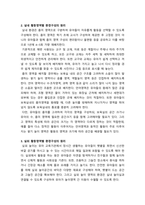 영유아교수방법론_유아 교육기관의 환경구성 시 고려할 점을 쓰고, 실내외 환경구성의 원리를 본인의 견해를 포함하여 설명하시오-2