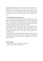 영유아교수방법론_유아 교육기관의 환경구성 시 고려할 점을 쓰고, 실내외 환경구성의 원리를 본인의 견해를 포함하여 설명하시오-3