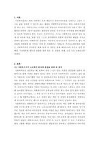 사회복지학개론_노인복지 분야 또는 지역사회복지 분야에서 일하는 사회복지사 1인의 경험을 통해 해당분야에 관심을 갖게 된 배경 주요업무와 업무상 보람된 점과 힘든 점 전망과 과제 자신의 소감 등의 내용을 포함하는 보고서 작성-2