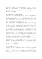 사회복지학개론_노인복지 분야 또는 지역사회복지 분야에서 일하는 사회복지사 1인의 경험을 통해 해당분야에 관심을 갖게 된 배경 주요업무와 업무상 보람된 점과 힘든 점 전망과 과제 자신의 소감 등의 내용을 포함하는 보고서 작성-3
