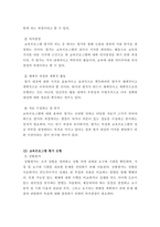 인력개발과활용_교육프로그램의 개발 및 평가에 대해 설명하시오-4