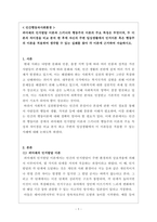 인간행동과사회환경_피아제의 인지발달 이론과 스키너의 행동주의 이론의 주요 특징은 무엇이며 차이점을 비교 분석 자신의 주변 일상생활에서 인지이론 혹은 행동주의 이론을 적용하여 생각할 수 있는 실례-1