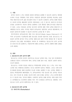 아동음악_달크로즈의 음악 교수법 중 유리드믹스 솔페이지 즉흥연주에 대해 조사하고 자신의 음악적 견해를 쓰시오-2