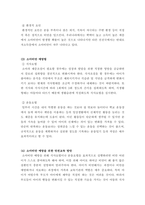 아동안전관리_소아비만의 현황과 원인을 제시하고, 소아비만을 예방할 수 있는 안전교육 방안을 제시하시오-4