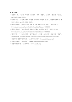 아동안전관리_소아비만의 현황과 원인을 제시하고, 소아비만을 예방할 수 있는 안전교육 방안을 제시하시오-6