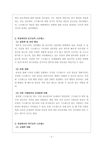 정신건강론_스트레스 중 순기능적 스트레스와 역기능적 스트레스를 열거해보고 스트레스 상황에서 내가 사용하는 방어기제에 대해여 논하시오-2