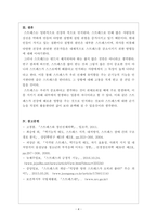 정신건강론_스트레스 중 순기능적 스트레스와 역기능적 스트레스를 열거해보고 스트레스 상황에서 내가 사용하는 방어기제에 대해여 논하시오-4