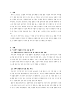 사회복지법제와실천_도가니법_2012년 사회복지사업법의 개정 내용을 정리하고 개정내용이 어떤 가치를 반영하고자 하였는지 의견을 제시하시고, 이를 근거로 하여 사회복지법인이 지향해야 할 사회복지실천기관으로서의 바람직한 가치에 대하여 논하시오-2