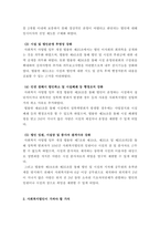 사회복지법제와실천_도가니법_2012년 사회복지사업법의 개정 내용을 정리하고 개정내용이 어떤 가치를 반영하고자 하였는지 의견을 제시하시고, 이를 근거로 하여 사회복지법인이 지향해야 할 사회복지실천기관으로서의 바람직한 가치에 대하여 논하시오-3