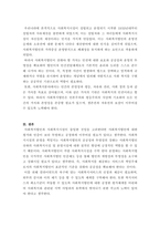 사회복지법제와실천_도가니법_2012년 사회복지사업법의 개정 내용을 정리하고 개정내용이 어떤 가치를 반영하고자 하였는지 의견을 제시하시고, 이를 근거로 하여 사회복지법인이 지향해야 할 사회복지실천기관으로서의 바람직한 가치에 대하여 논하시오-4