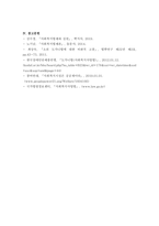 사회복지법제와실천_도가니법_2012년 사회복지사업법의 개정 내용을 정리하고 개정내용이 어떤 가치를 반영하고자 하였는지 의견을 제시하시고, 이를 근거로 하여 사회복지법인이 지향해야 할 사회복지실천기관으로서의 바람직한 가치에 대하여 논하시오-5