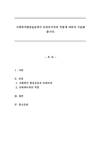사회복지현장실습에서 슈퍼바이저의 역할-1