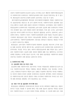사회복지현장실습에서 슈퍼바이저의 역할-3