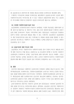 사회복지현장실습에서 슈퍼바이저의 역할-4