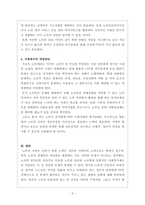 정신건강론_생애주기별 정신건강문제 중에서 노인기에 나타날 수 있는 정신건강문제 (노인우울증, 자살문제, 치매) 하나를 골라서 개념, 원인, 증상, 치료에 대해 설명하고 사회복지적 개입을 어떻게 할 것인지 기술하시오-3