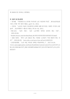 정신건강론_생애주기별 정신건강문제 중에서 노인기에 나타날 수 있는 정신건강문제 (노인우울증, 자살문제, 치매) 하나를 골라서 개념, 원인, 증상, 치료에 대해 설명하고 사회복지적 개입을 어떻게 할 것인지 기술하시오-4