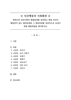 인간행동과사회환경_에릭슨의 심리사회적 발달단계를 정리하고 현재 자신이 해당되어 있는 발단단계와 그 발단단계를 성공적으로 보내기 위한 발달과업을 제시하시오-1