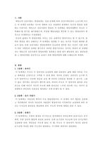 인간행동과사회환경_에릭슨의 심리사회적 발달단계를 정리하고 현재 자신이 해당되어 있는 발단단계와 그 발단단계를 성공적으로 보내기 위한 발달과업을 제시하시오-2