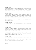 인간행동과사회환경_에릭슨의 심리사회적 발달단계를 정리하고 현재 자신이 해당되어 있는 발단단계와 그 발단단계를 성공적으로 보내기 위한 발달과업을 제시하시오-3
