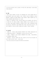마케팅관리론_마케팅믹스 전략에 대한 개념을 제시하고, 최근 출시된 신제품을 하나 선정하여 어떤 마케팅믹스 전략을 수립하였는지 분석-4