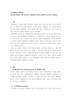 인간행동과사회환경_자신에게 영향을 미친 아동기의 사회환경에 대해 고찰하여 보고서로 작성한다-1
