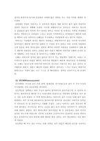 인간행동과사회환경_자신에게 영향을 미친 아동기의 사회환경에 대해 고찰하여 보고서로 작성한다-2