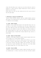 인간행동과사회환경_자신에게 영향을 미친 아동기의 사회환경에 대해 고찰하여 보고서로 작성한다-3
