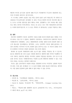 인간행동과사회환경_자신에게 영향을 미친 아동기의 사회환경에 대해 고찰하여 보고서로 작성한다-4