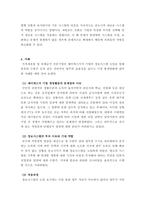 경영정보시스템_기업의 경영활동 과정에서 발생한 문제를 해결하기 위해 문제점과 이슈를 정의하고, 이를 해결하기 위한 노력을 설명하세요-3
