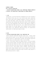 인간행동과사회환경_프로이트의 정신분석이론을 적용할 수 있는 사회복지실천 사례(출처 포함)를 찾아 제시하고, 이후 정신분석이론이 사회복지실천에 미친 영향을 설명하시오-1