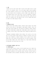 경영학개론_전기자동차, 휴대폰 등 각종 제품이나 서비스 중 하나를 골라서 효과적인 마케팅 믹스를 생각해보자-2