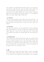 경영학개론_전기자동차, 휴대폰 등 각종 제품이나 서비스 중 하나를 골라서 효과적인 마케팅 믹스를 생각해보자-3