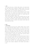 사회복지실천기술론_가족과의 사회복지실천기술론에 입각하여 자신과 밀접한 가족관계를 묘사하고 이를 해결하기 위한 실천모델을 적용하여 변화를 위한 기술을 탐색하여 본다-2