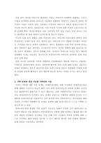 사회복지실천기술론_가족과의 사회복지실천기술론에 입각하여 자신과 밀접한 가족관계를 묘사하고 이를 해결하기 위한 실천모델을 적용하여 변화를 위한 기술을 탐색하여 본다-3