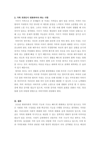 사회복지실천기술론_가족과의 사회복지실천기술론에 입각하여 자신과 밀접한 가족관계를 묘사하고 이를 해결하기 위한 실천모델을 적용하여 변화를 위한 기술을 탐색하여 본다-4