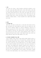 인간관계론_넷세대를 정의하고 그 특징과 인간관계에 미치는 영향에 대해 설명하세요-2
